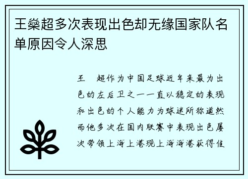 王燊超多次表现出色却无缘国家队名单原因令人深思 王燊超多次表现出色却无缘国家队名单原因令人深思