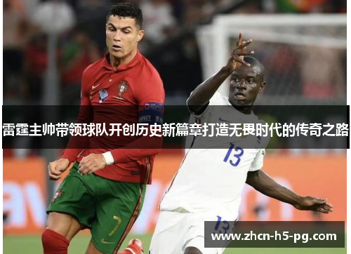 雷霆主帅带领球队开创历史新篇章打造无畏时代的传奇之路 雷霆主帅带领球队开创历史新篇章打造无畏时代的传奇之路