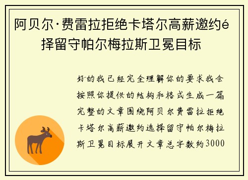 阿贝尔·费雷拉拒绝卡塔尔高薪邀约选择留守帕尔梅拉斯卫冕目标
