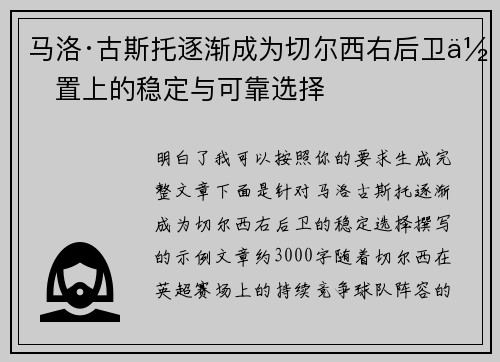 马洛·古斯托逐渐成为切尔西右后卫位置上的稳定与可靠选择 马洛·古斯托逐渐成为切尔西右后卫位置上的稳定与可靠选择