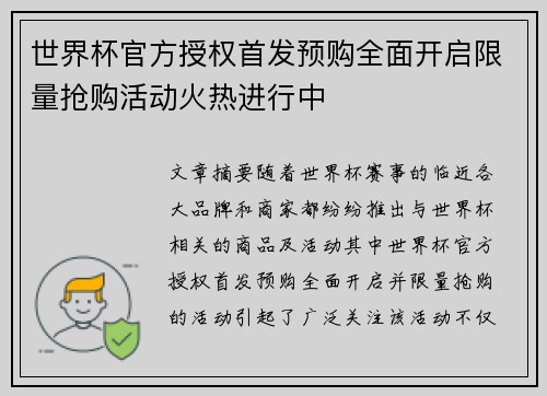 世界杯官方授权首发预购全面开启限量抢购活动火热进行中