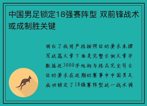 中国男足锁定18强赛阵型 双前锋战术或成制胜关键 中国男足锁定18强赛阵型 双前锋战术或成制胜关键