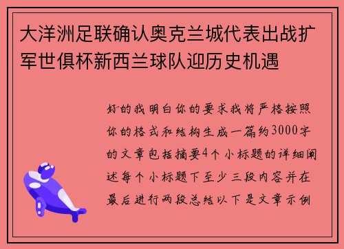 大洋洲足联确认奥克兰城代表出战扩军世俱杯新西兰球队迎历史机遇 大洋洲足联确认奥克兰城代表出战扩军世俱杯新西兰球队迎历史机遇