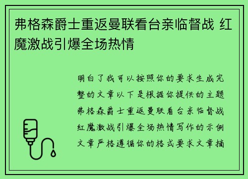 弗格森爵士重返曼联看台亲临督战 红魔激战引爆全场热情 弗格森爵士重返曼联看台亲临督战 红魔激战引爆全场热情