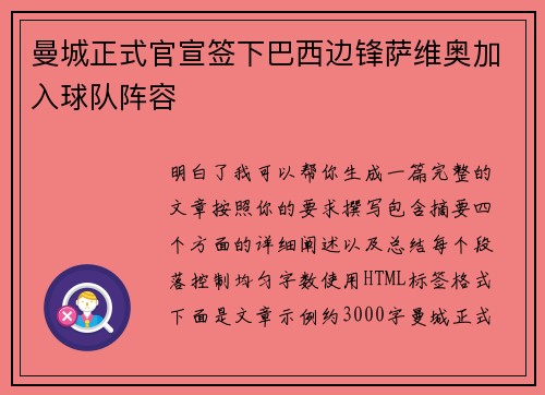 曼城正式官宣签下巴西边锋萨维奥加入球队阵容