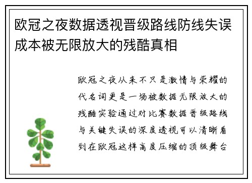 欧冠之夜数据透视晋级路线防线失误成本被无限放大的残酷真相